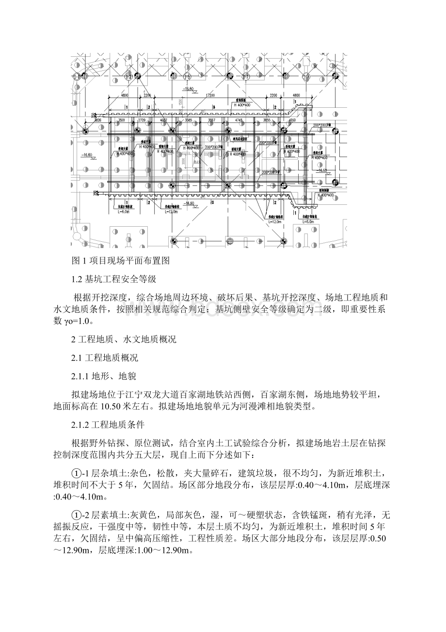 江苏某商业综合体项目核心筒坑中坑钢板桩支护施工方案附示意图图.docx_第2页