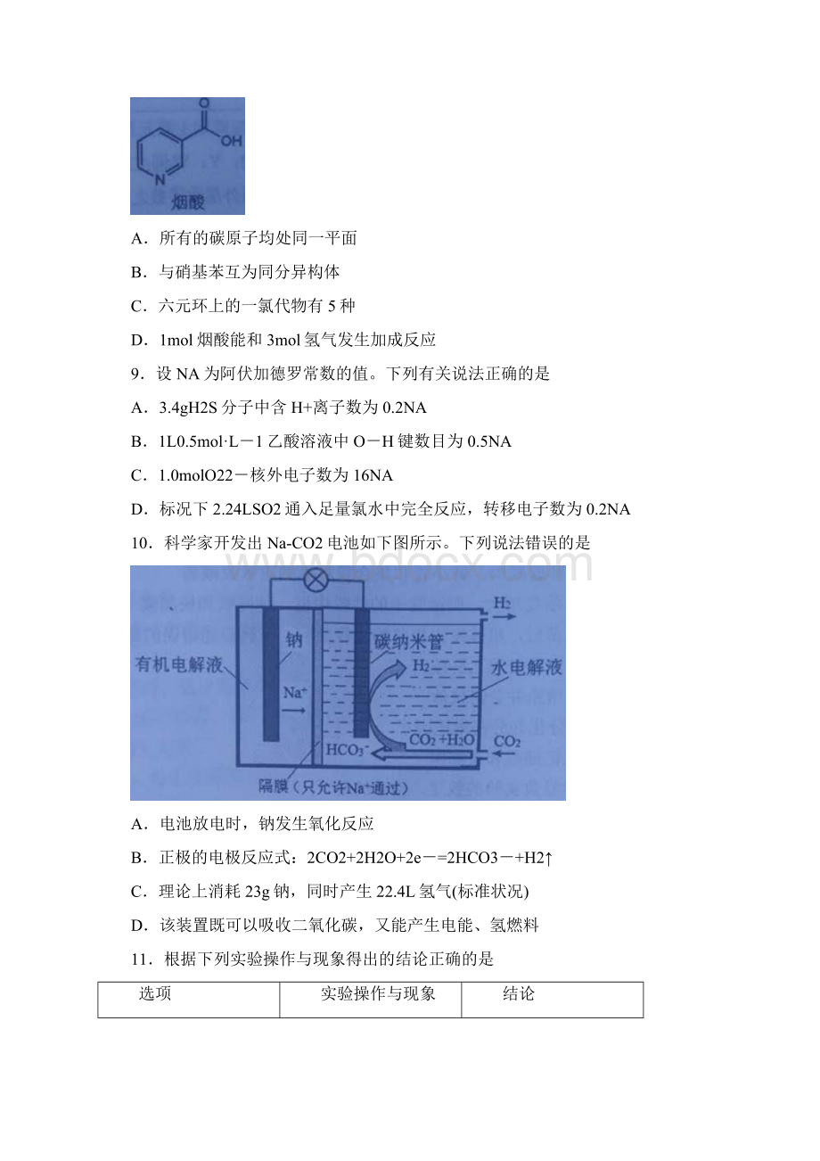 福建省宁德市届高三理科综合试题及答案Word下载.docx_第3页