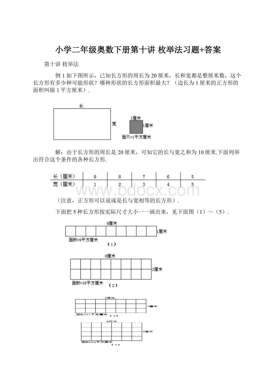 小学二年级奥数下册第十讲 枚举法习题+答案Word格式文档下载.docx