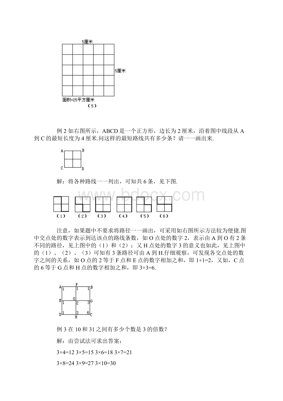 小学二年级奥数下册第十讲 枚举法习题+答案.docx_第2页