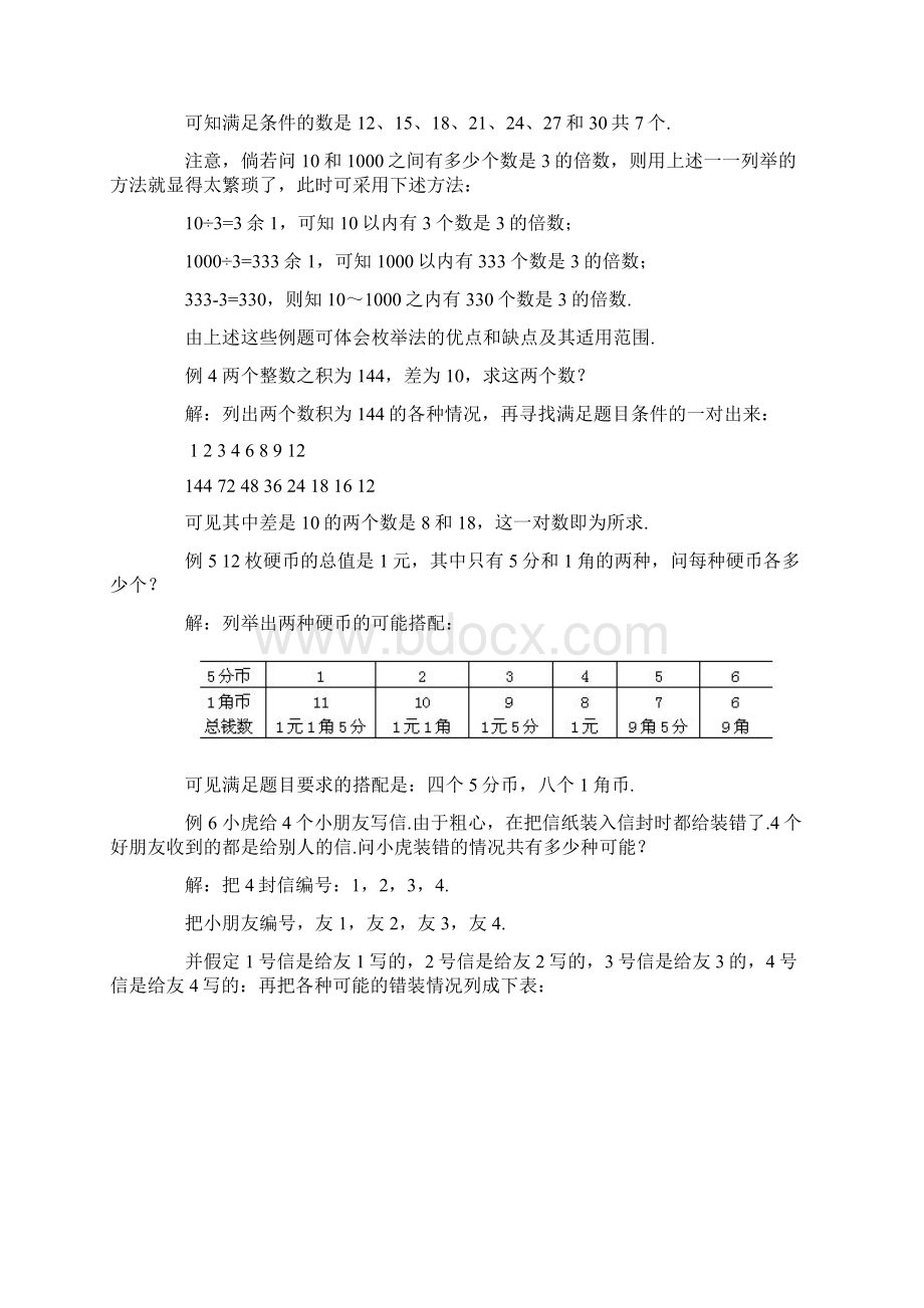 小学二年级奥数下册第十讲 枚举法习题+答案.docx_第3页