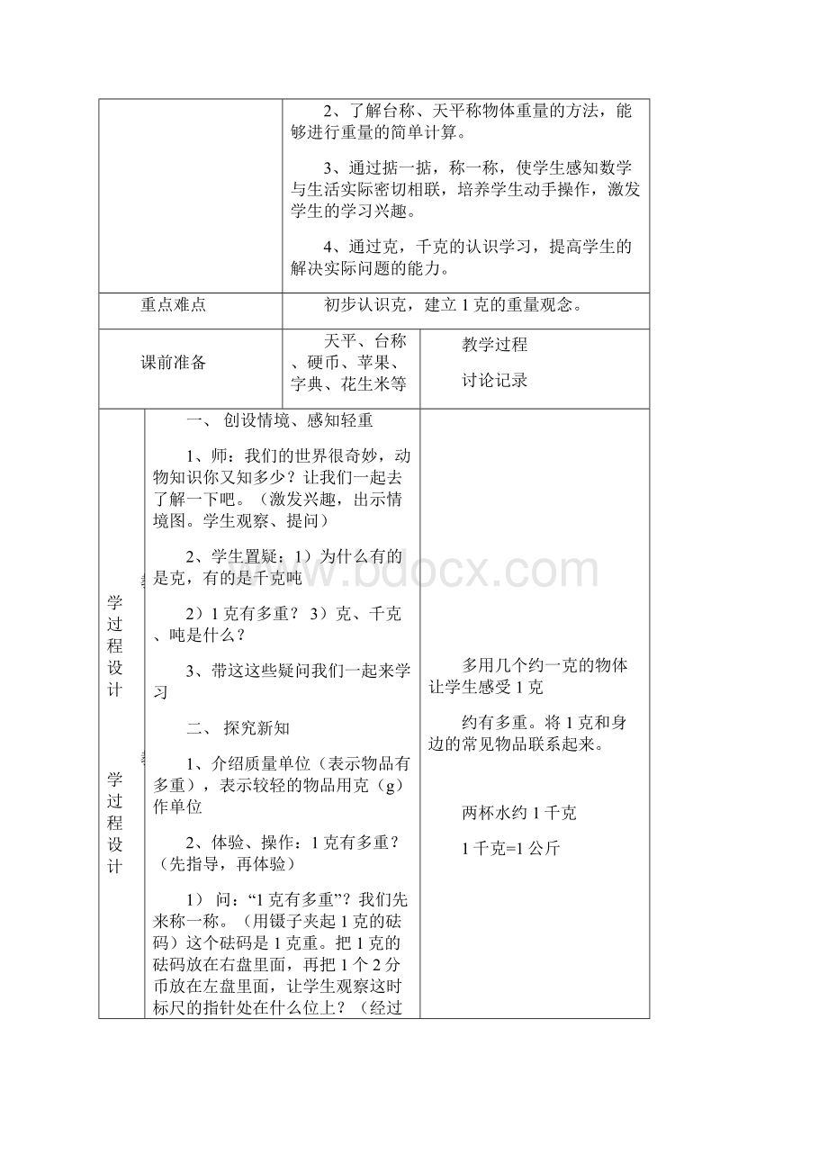 青岛版三年级数学上册第一单元教案.docx_第3页