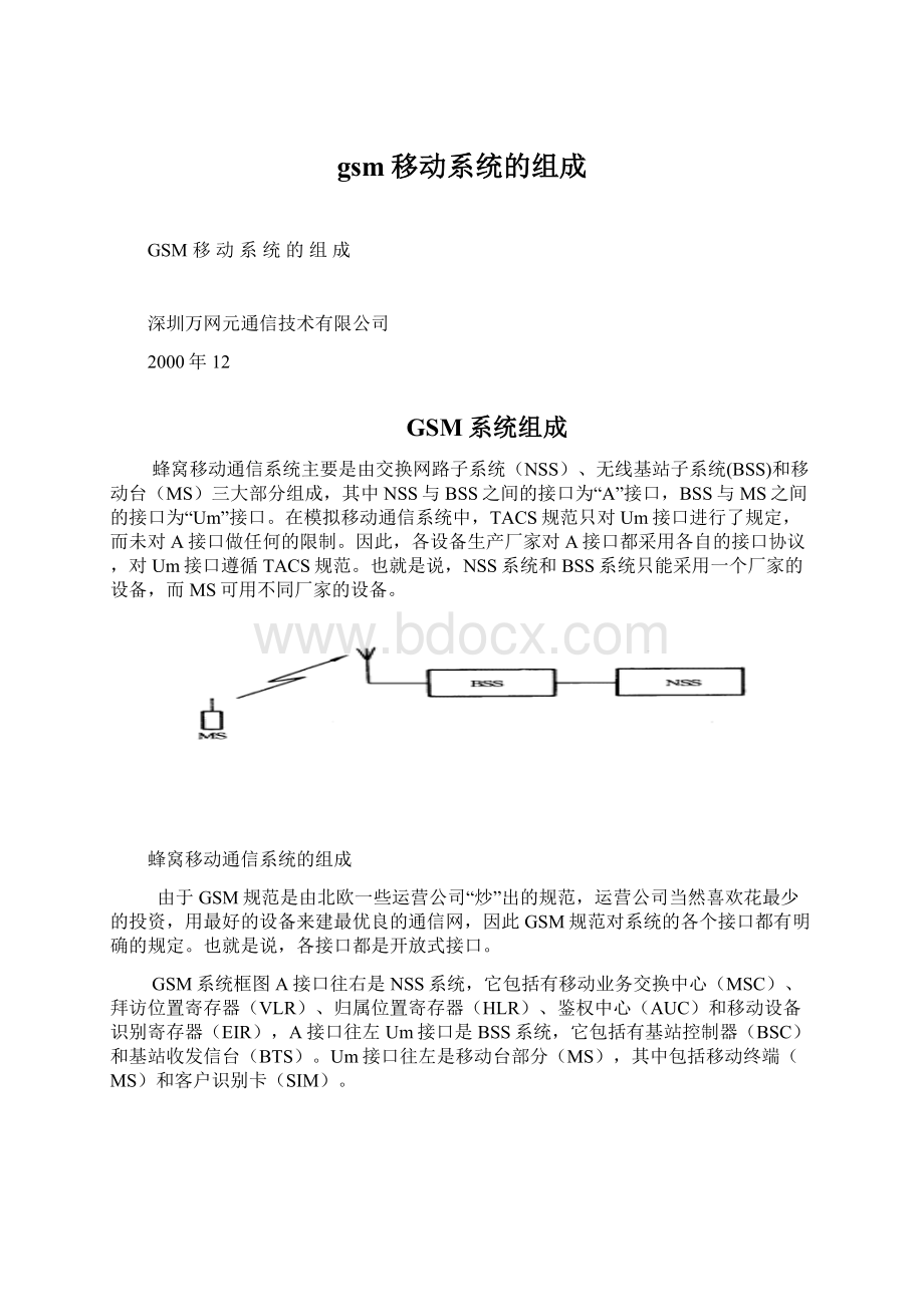 gsm移动系统的组成.docx