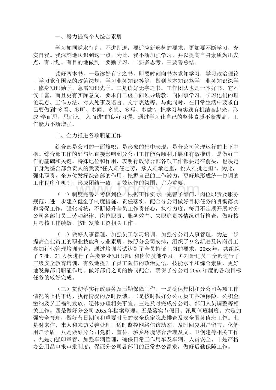 个人的述职报告模板合集五篇.docx_第3页