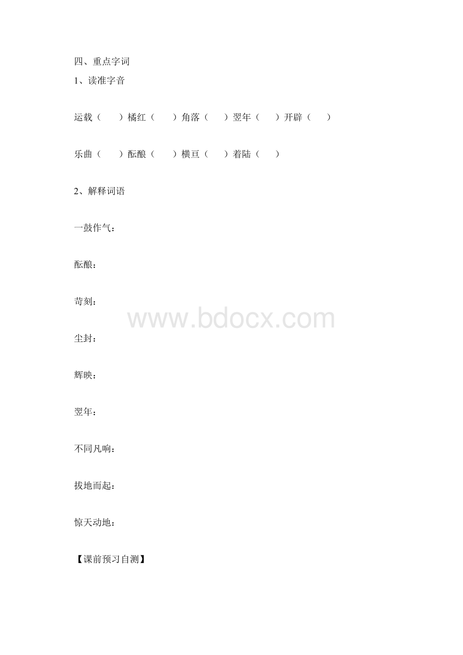 飞向太空的航程学案.docx_第2页