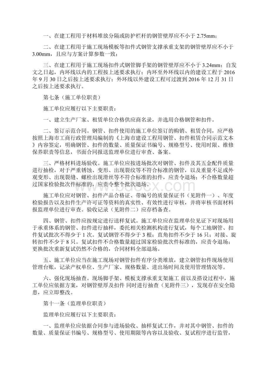 建筑施工现场钢管扣件安全管理的规定.docx_第2页