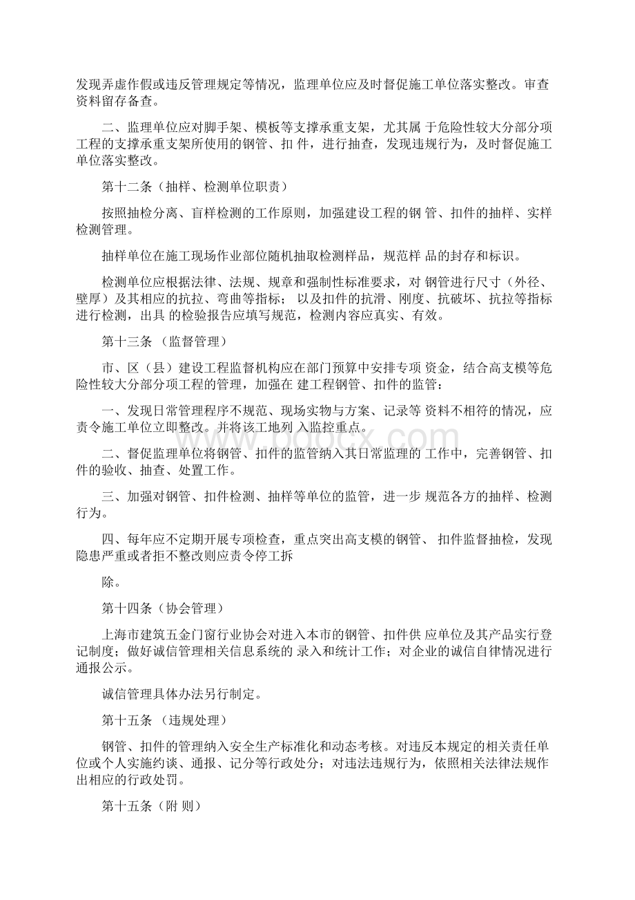 建筑施工现场钢管扣件安全管理的规定.docx_第3页