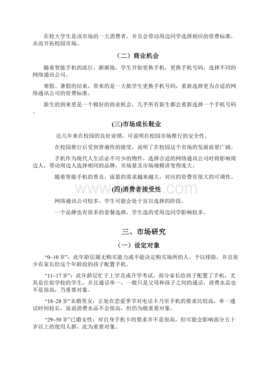 联通校园卡营销策划书.docx_第2页