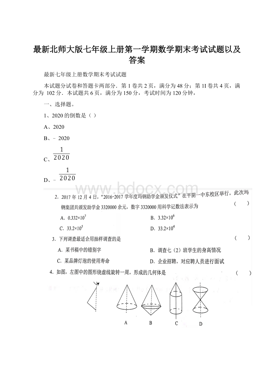 最新北师大版七年级上册第一学期数学期末考试试题以及答案.docx_第1页