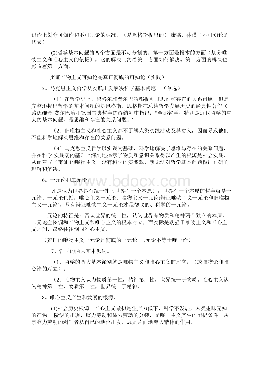 考研政治笔记.docx_第2页