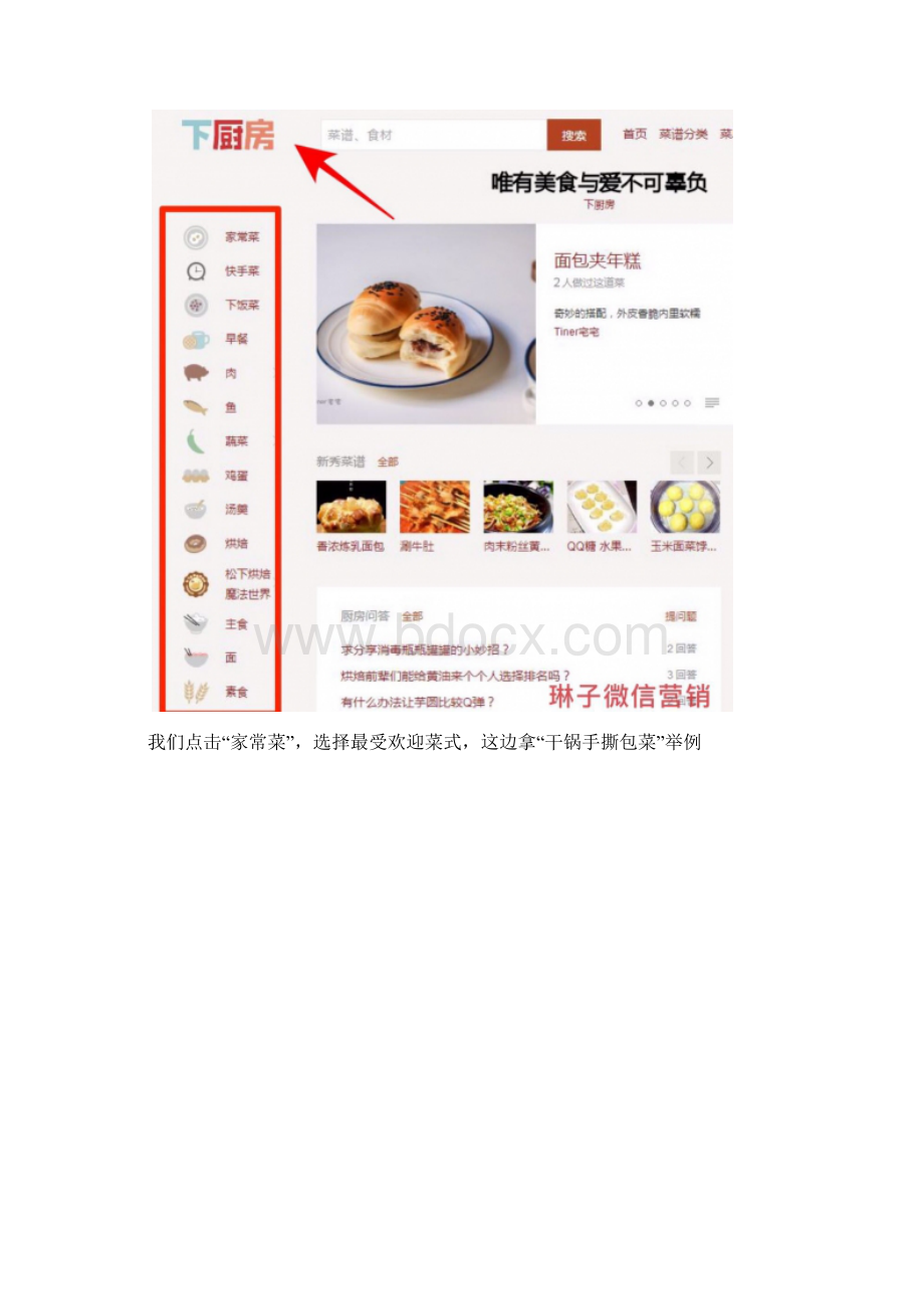 下厨房美食网站发帖引流思路Word文件下载.docx_第2页