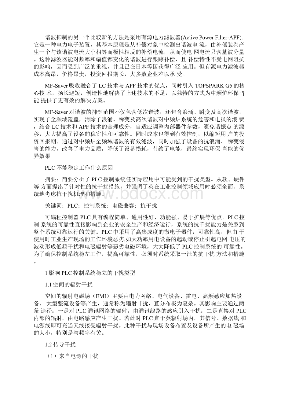 485通信中干扰抑制方法.docx_第2页