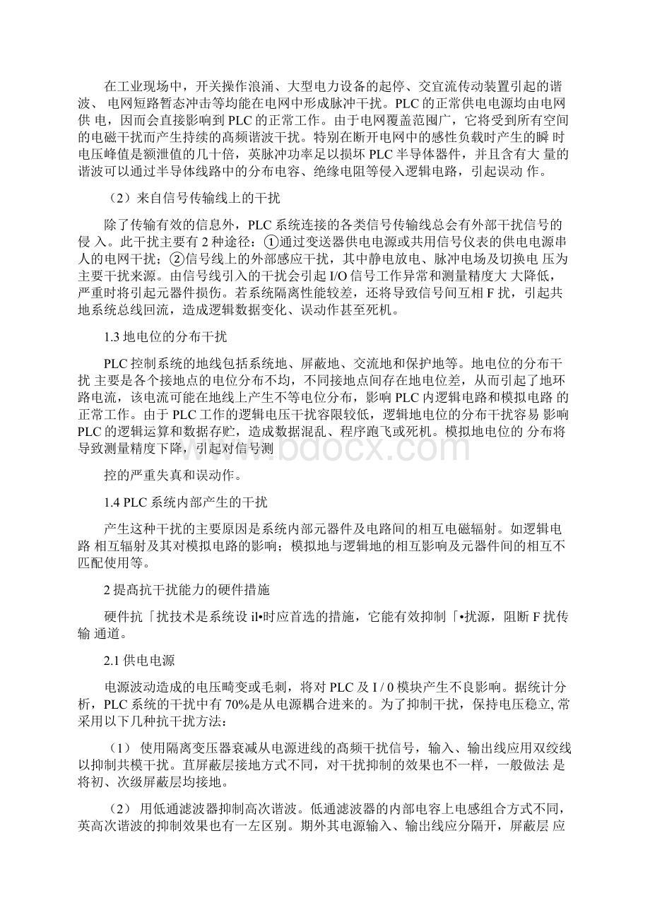 485通信中干扰抑制方法.docx_第3页