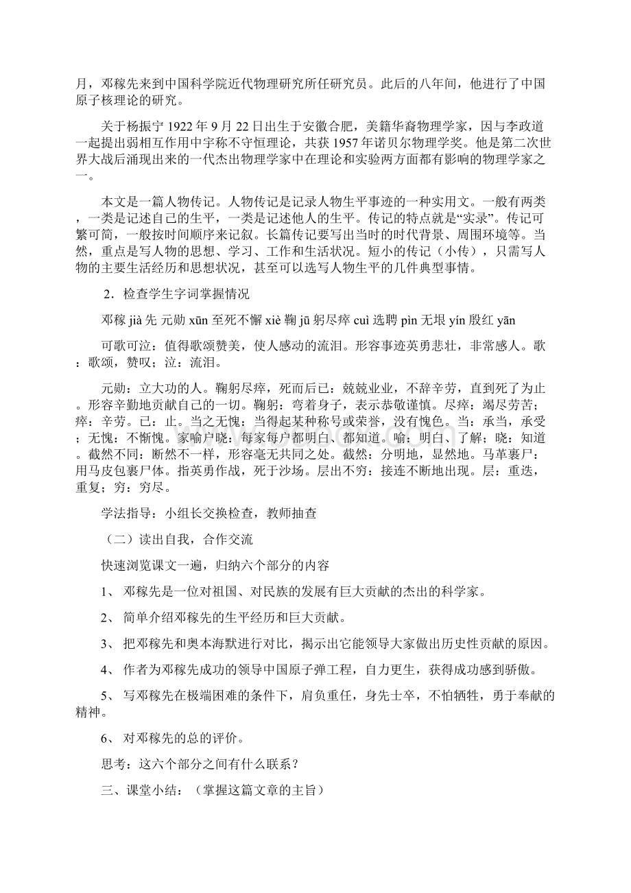 初一语文《邓稼先》教学案范例Word下载.docx_第2页