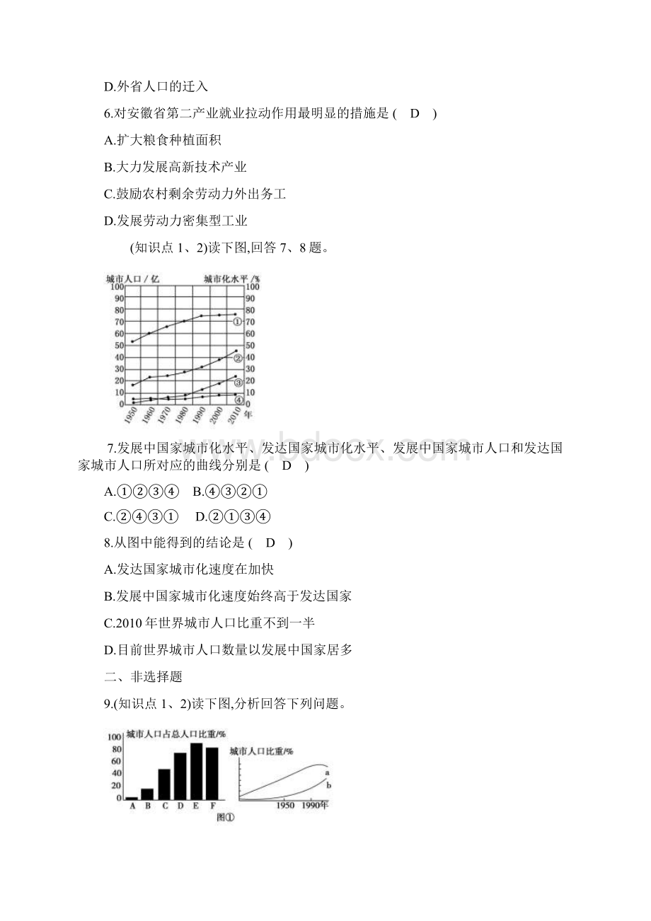 湘教版地理必修二习题第二章城市与环境22城市化过程与特点分层训练进阶冲关含答案.docx_第3页