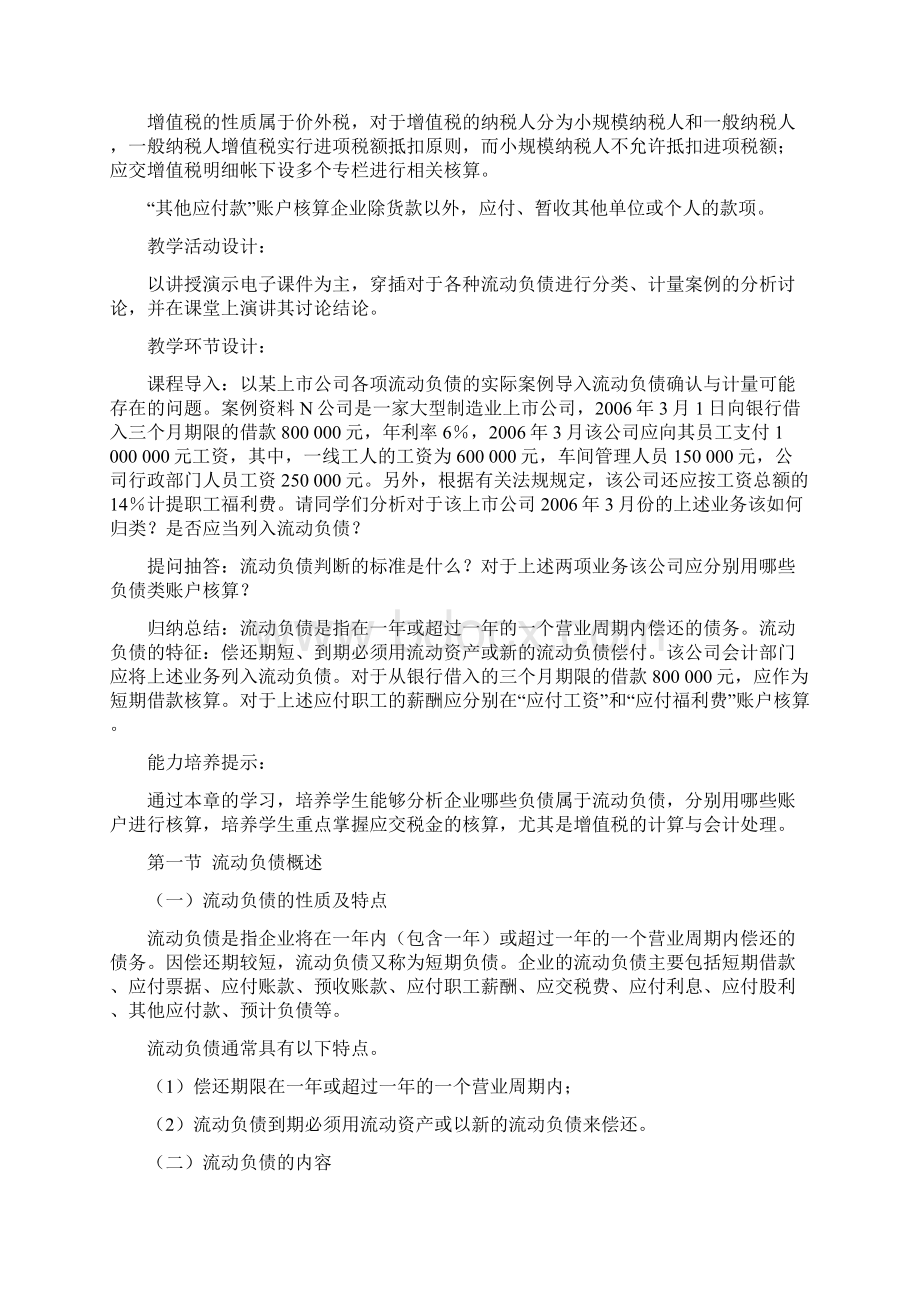 《中级财务会计》教学教案09流动负债文档格式.docx_第2页