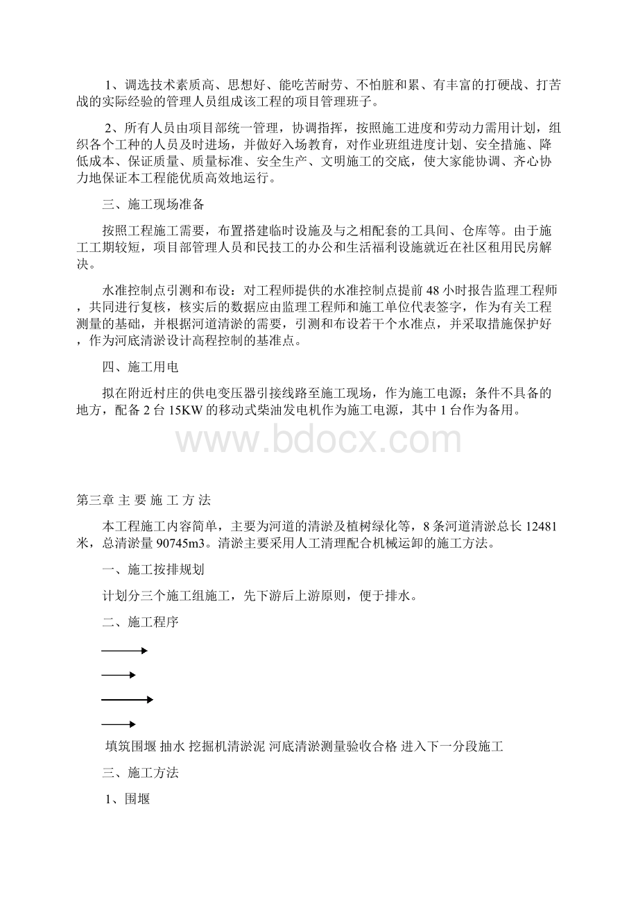 沟渠清淤施工方案.docx_第2页