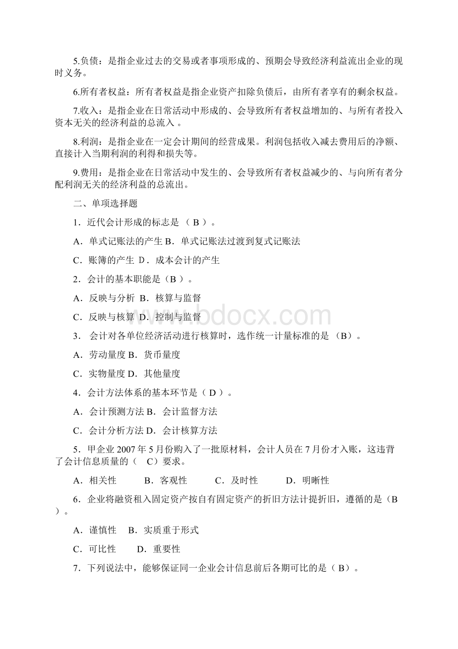 会计学试题库及答案.docx_第2页