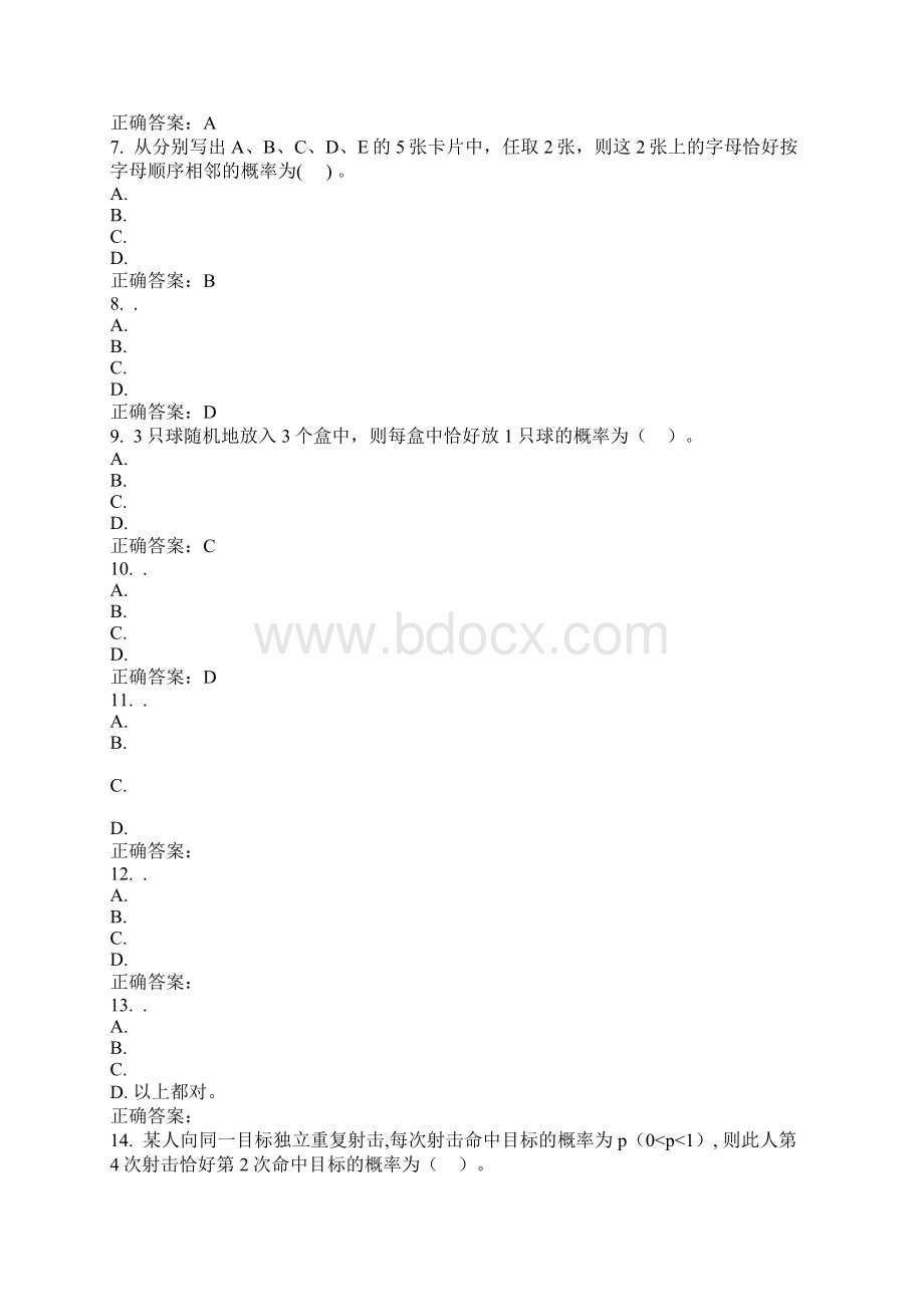 南开15春学期《概率论与数理统计》在线作业更新Word下载.docx_第2页