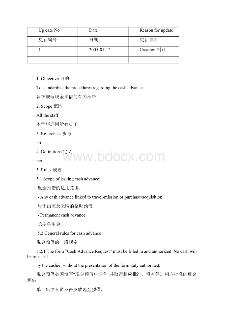 现金预借中英.docx_第2页