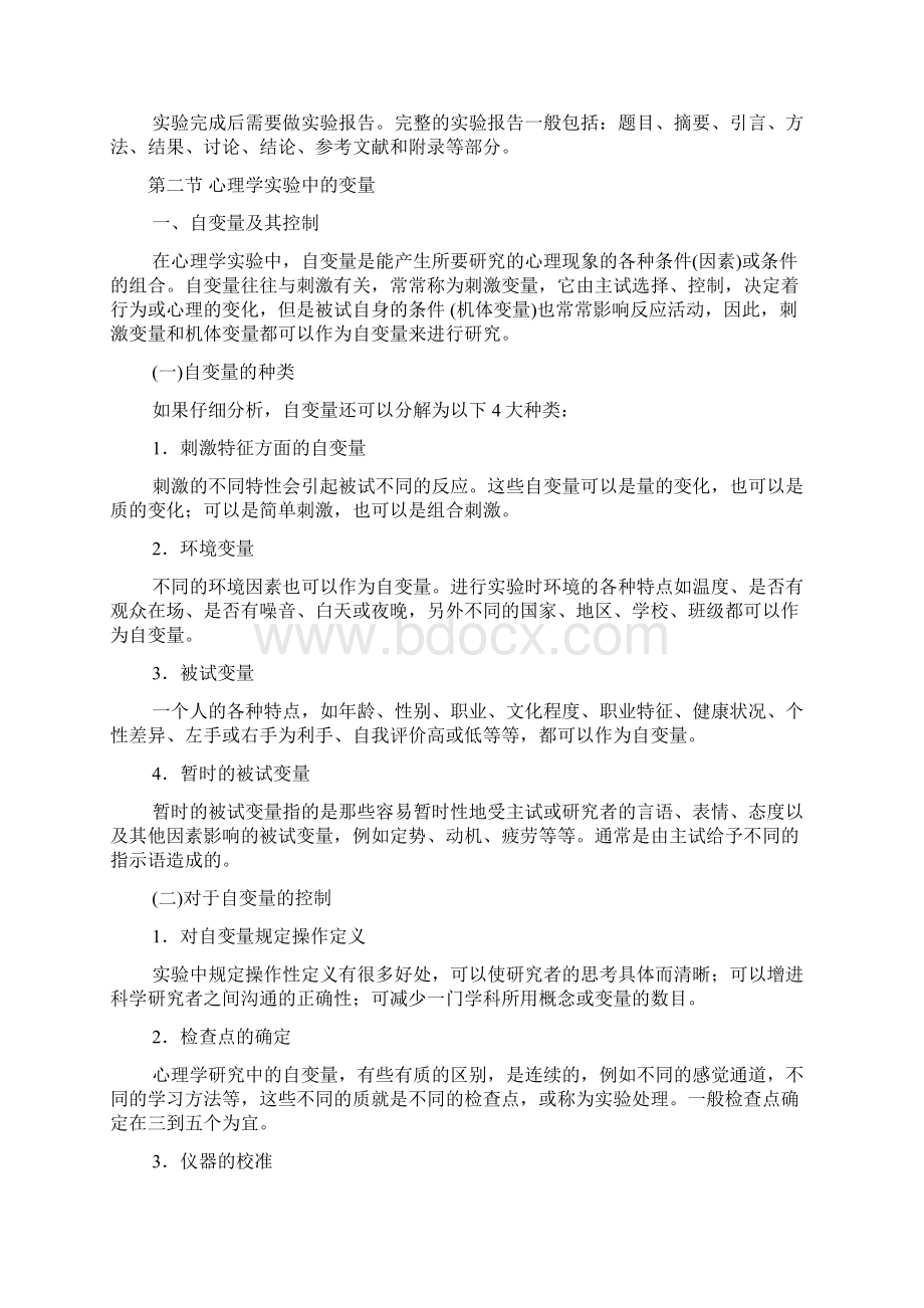 实验心理学第二章心理学实验设计山东大学期末考试知识点复习.docx_第2页