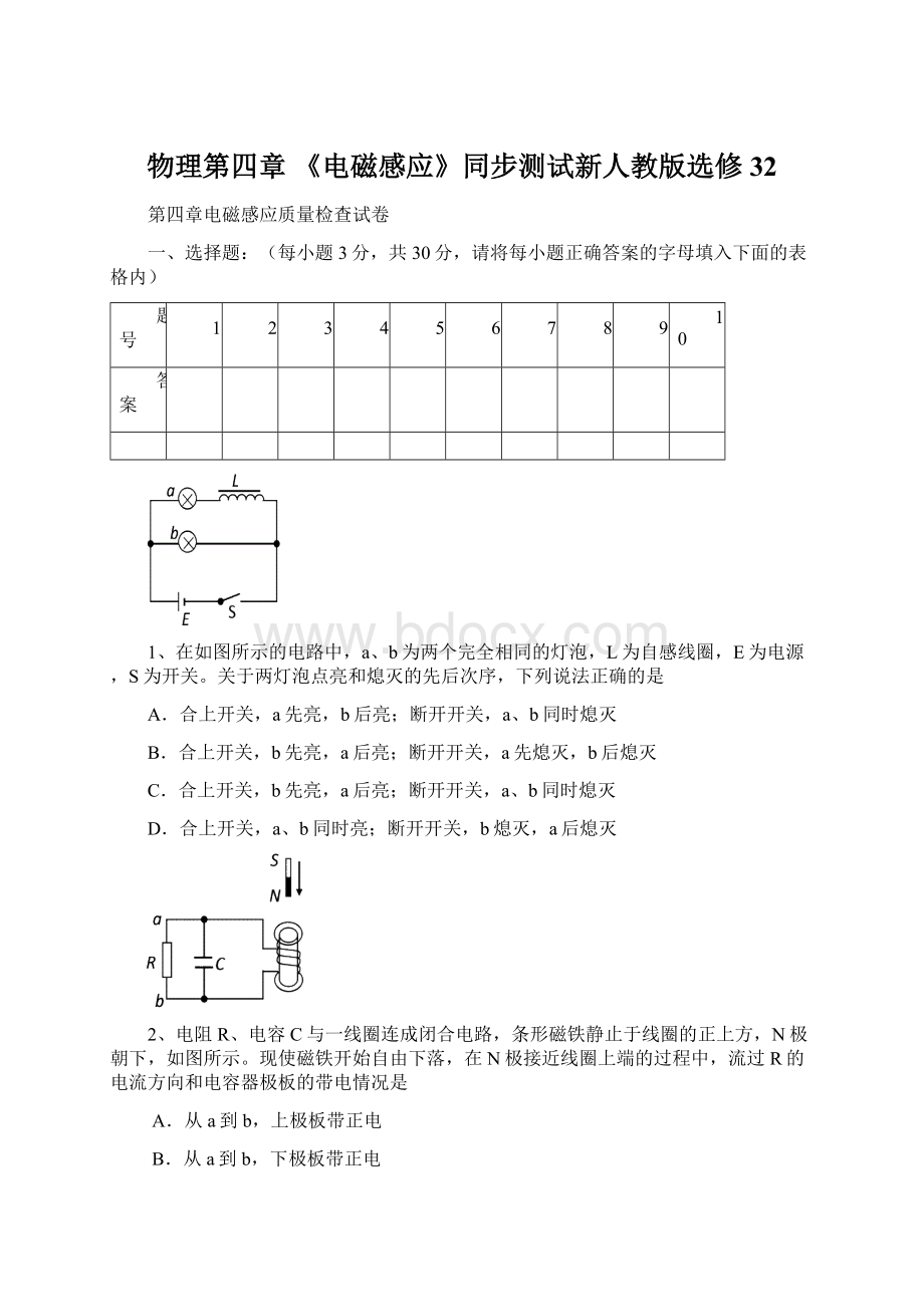 物理第四章 《电磁感应》同步测试新人教版选修32Word下载.docx