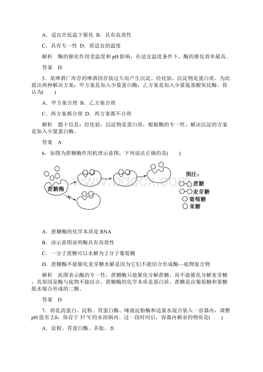 生物必修一双基限时练15酶的特性Word文件下载.docx_第2页