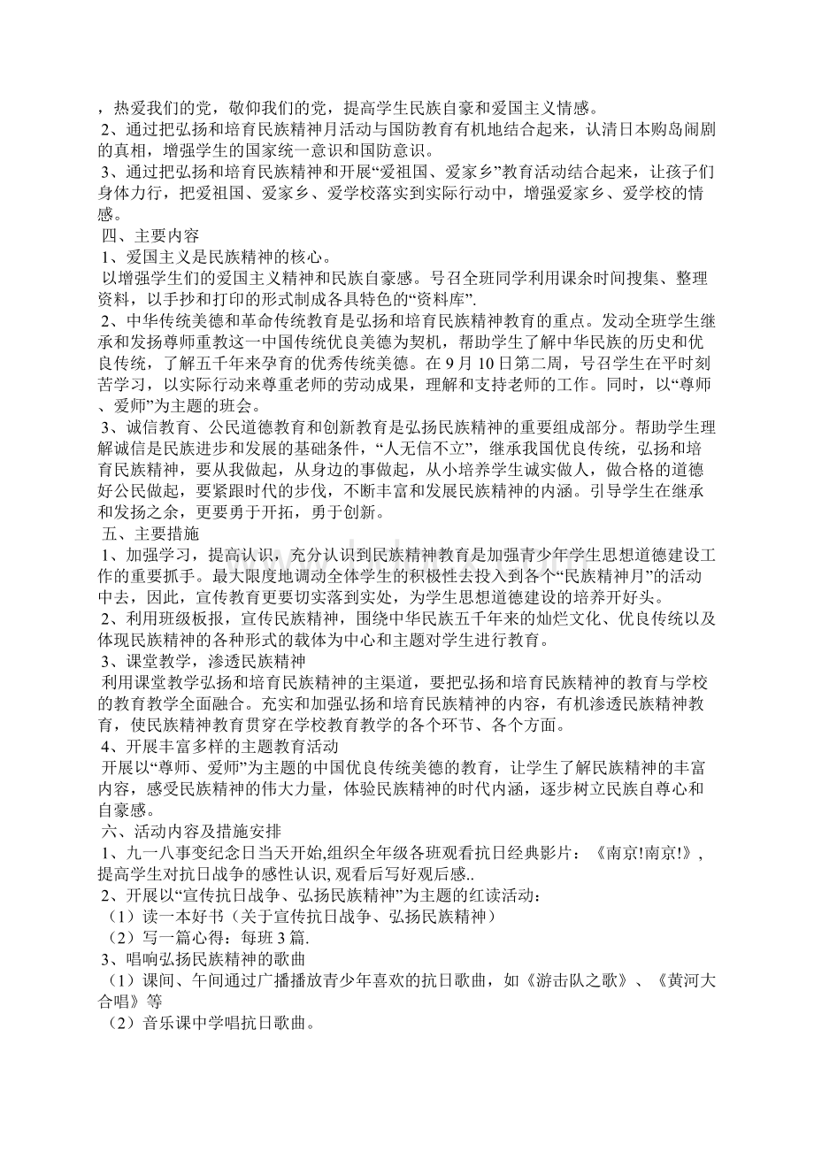 民族精神活动计划Word文档下载推荐.docx_第3页