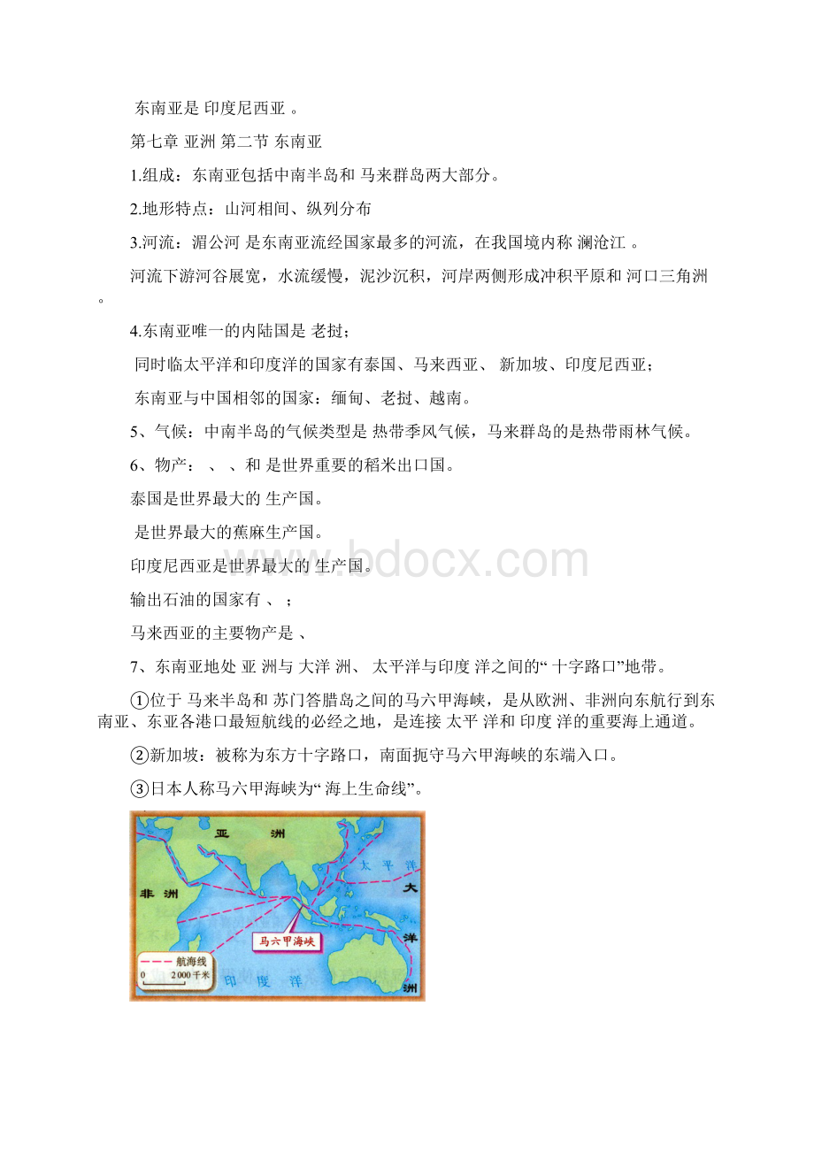 粤人版七年级下册地理期末复习知识点汇总资料Word格式文档下载.docx_第3页