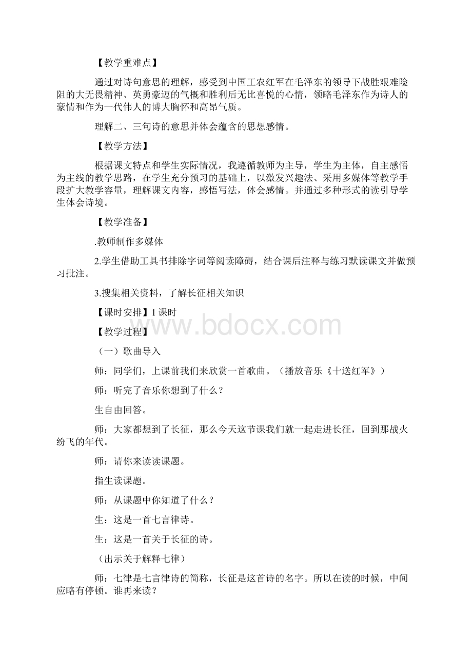 《七律长征》教案设计文档格式.docx_第2页