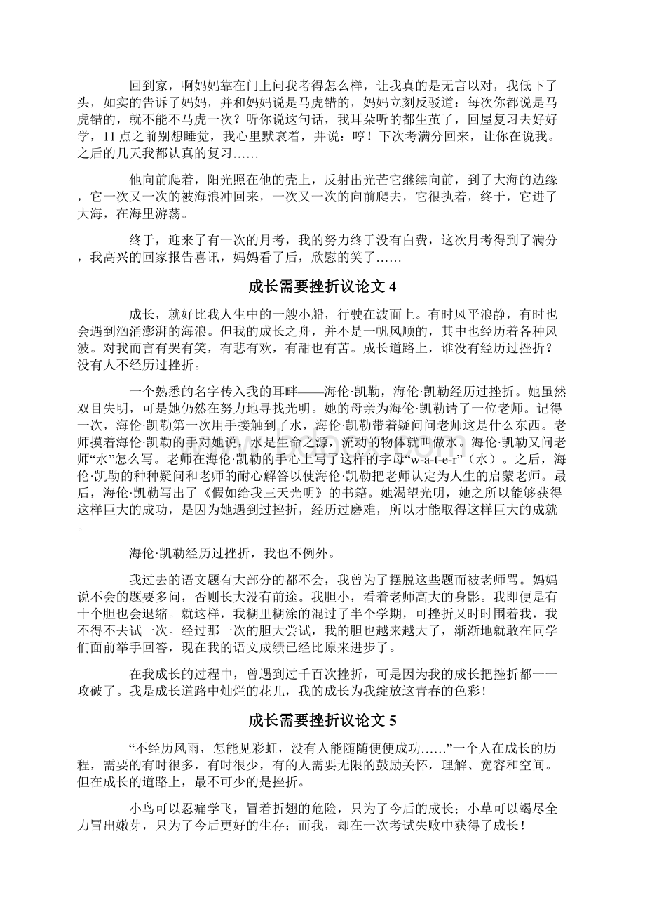 成长需要挫折议论文.docx_第3页