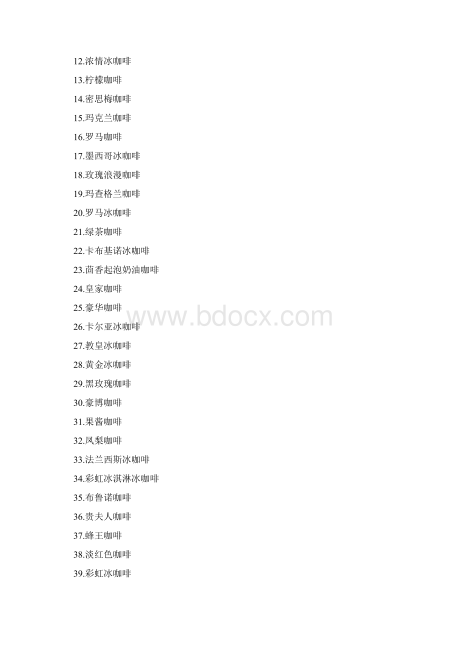 怎么做咖啡.docx_第2页