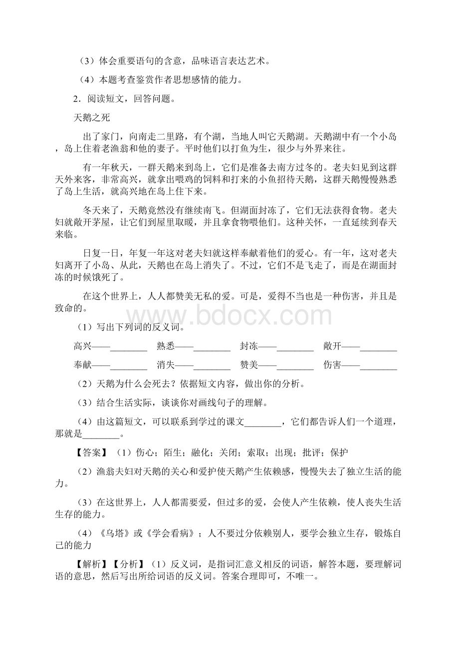 10篇部编六年级下册语文课外阅读练习题及答案+作文习作.docx_第3页