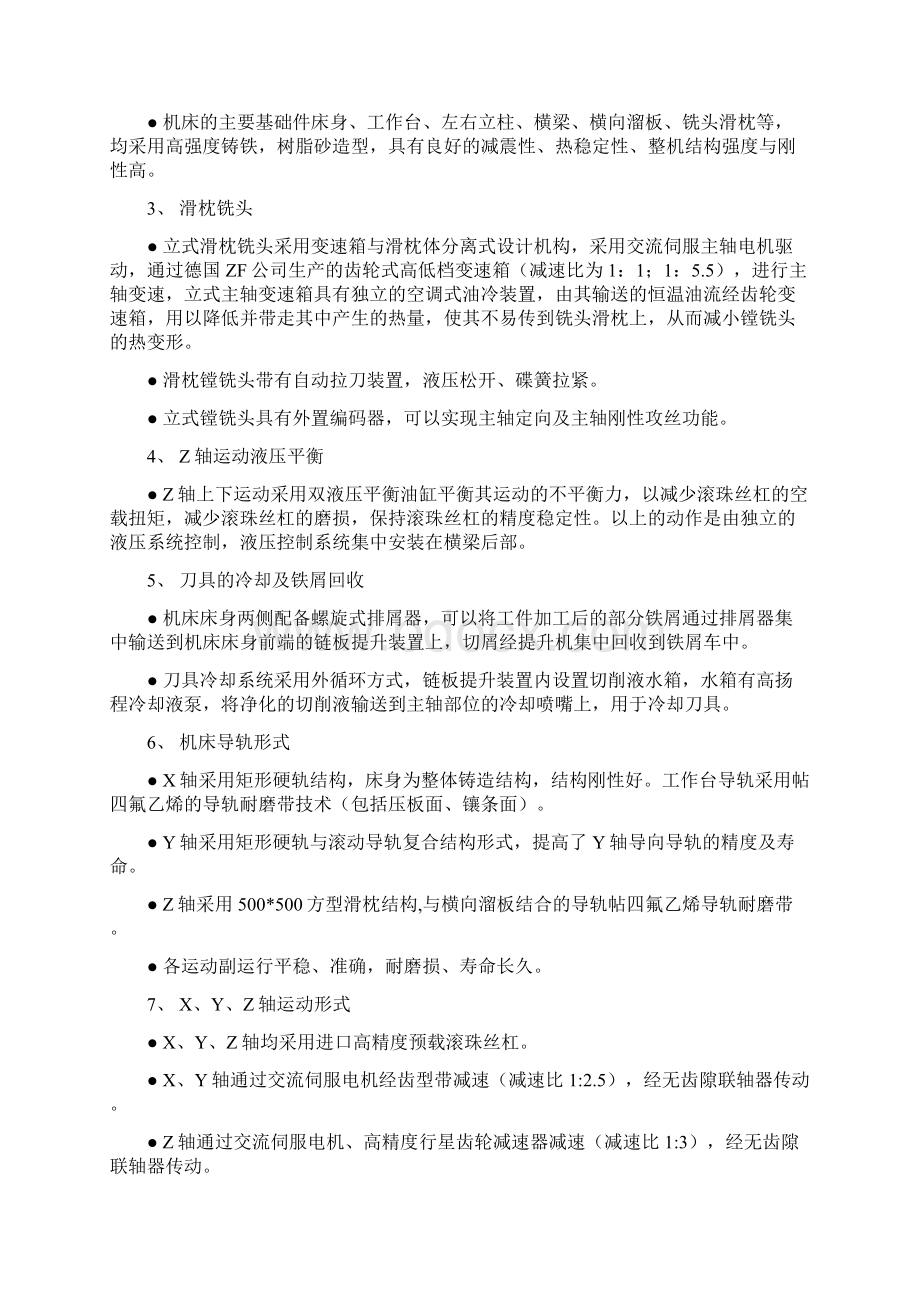 XkW241645技术文件华东龙门Word文档格式.docx_第2页