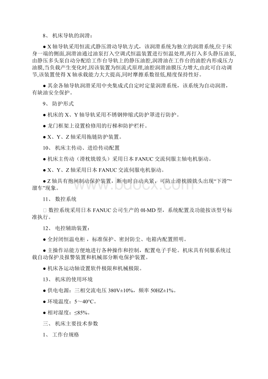 XkW241645技术文件华东龙门Word文档格式.docx_第3页