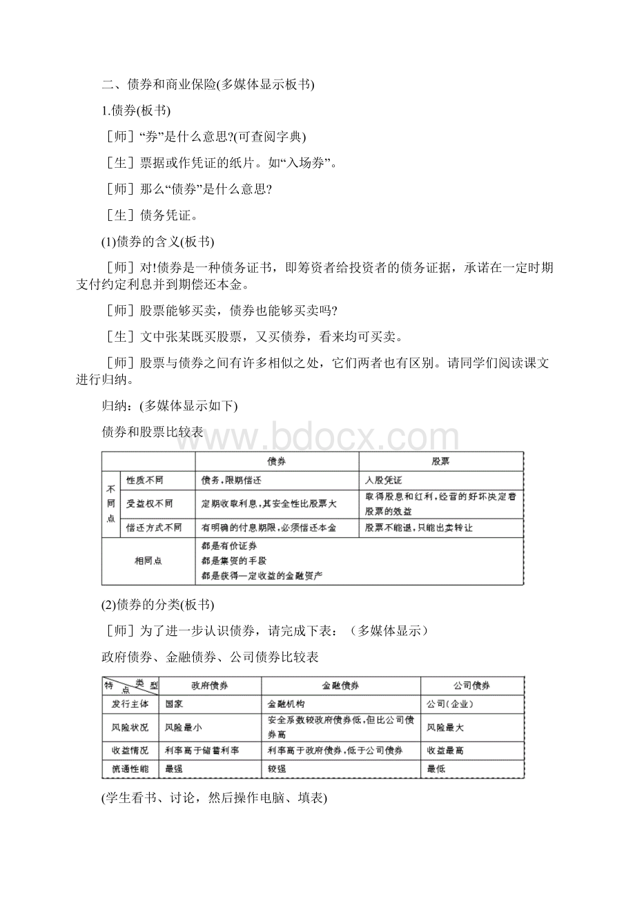 高一政治股票债券和保险Word文档格式.docx_第2页