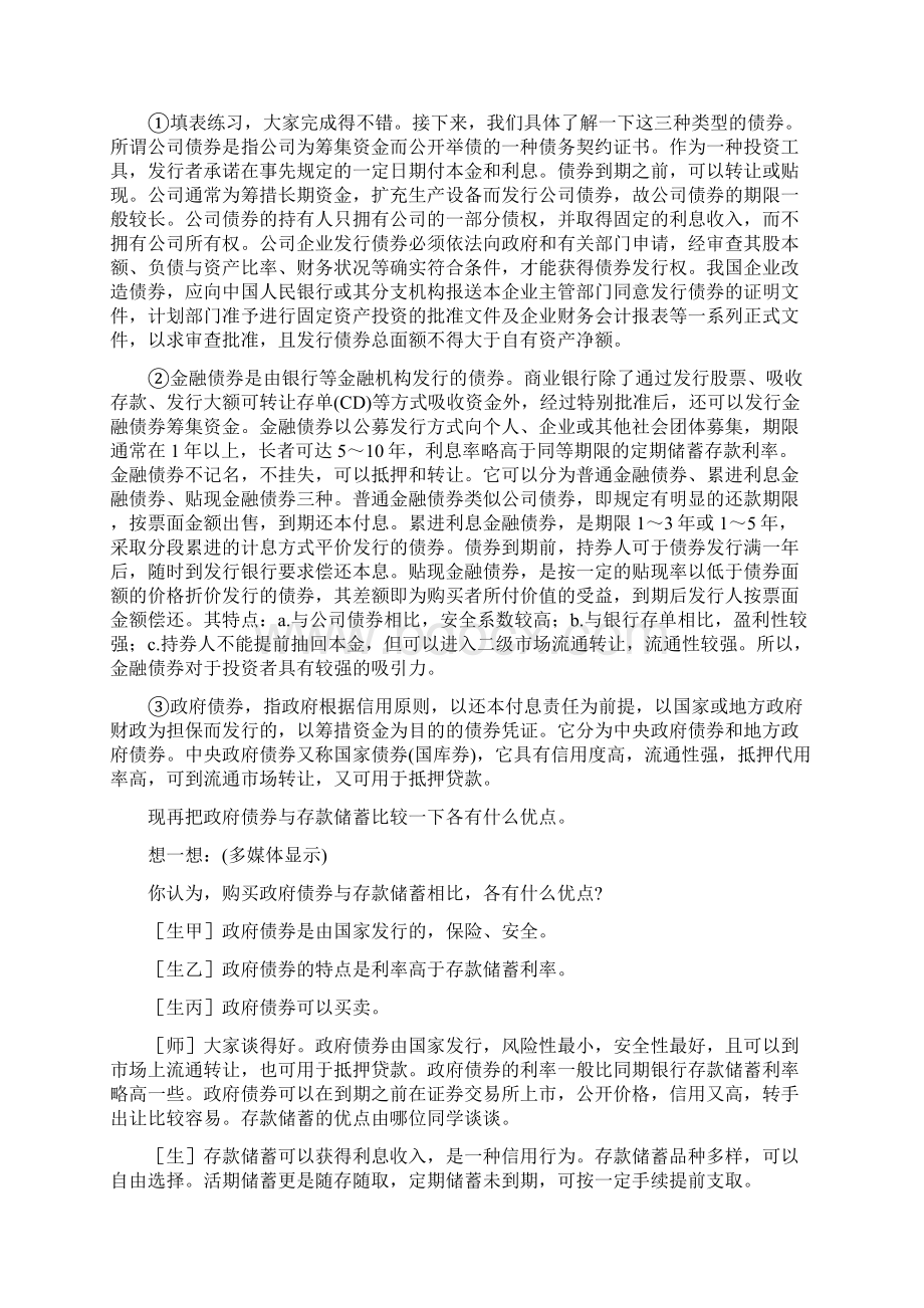 高一政治股票债券和保险Word文档格式.docx_第3页