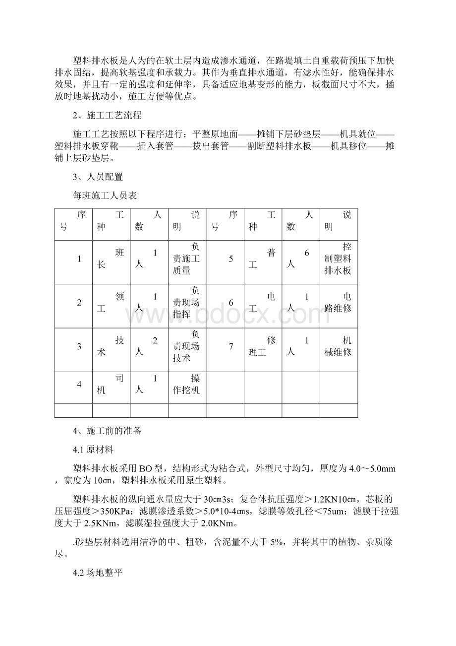 完整版武汉汉洪高速公路塑料排水板施工组织设计.docx_第2页