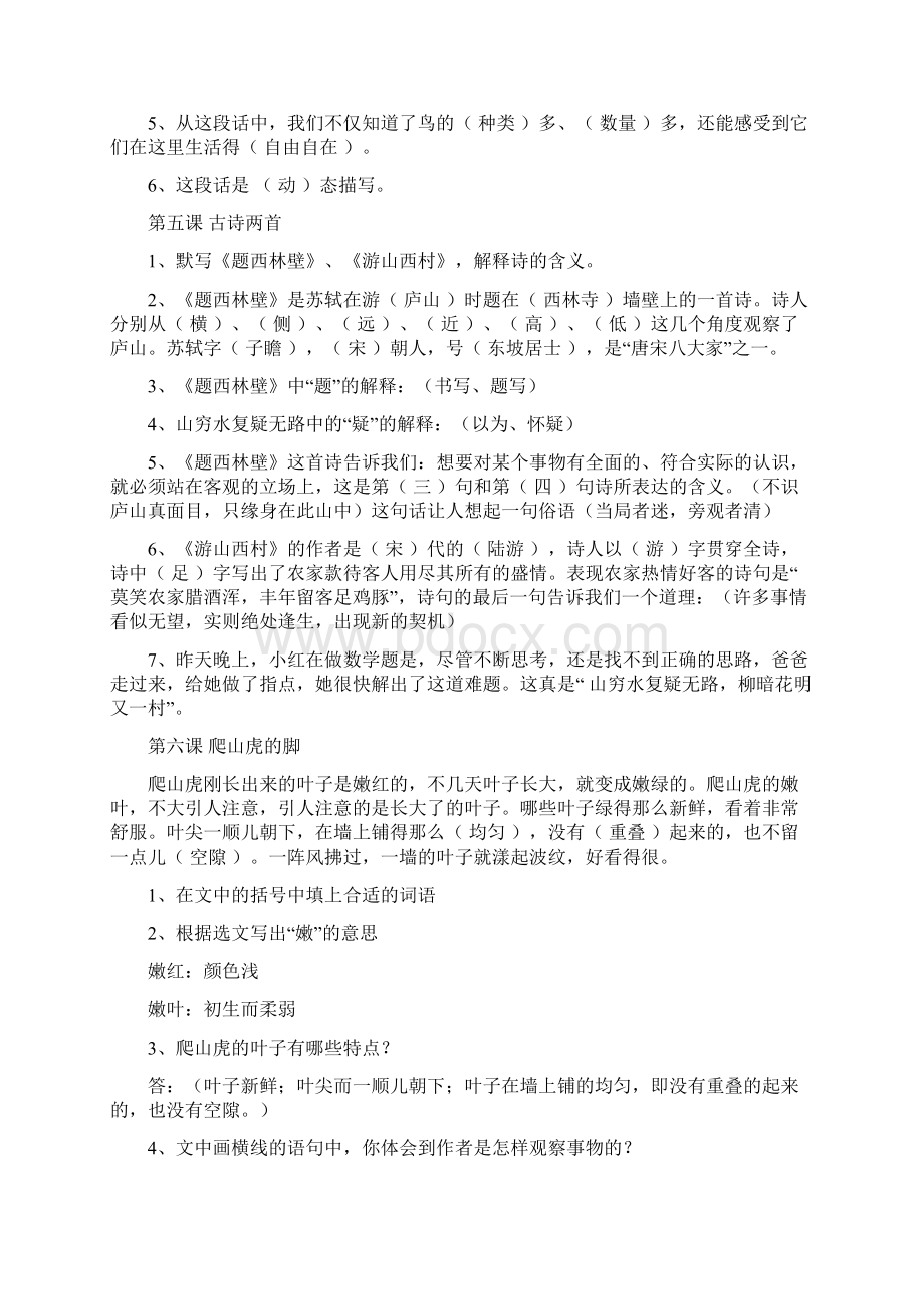 12人教版四年级语文上册课内阅读试题及参考答案1.docx_第2页