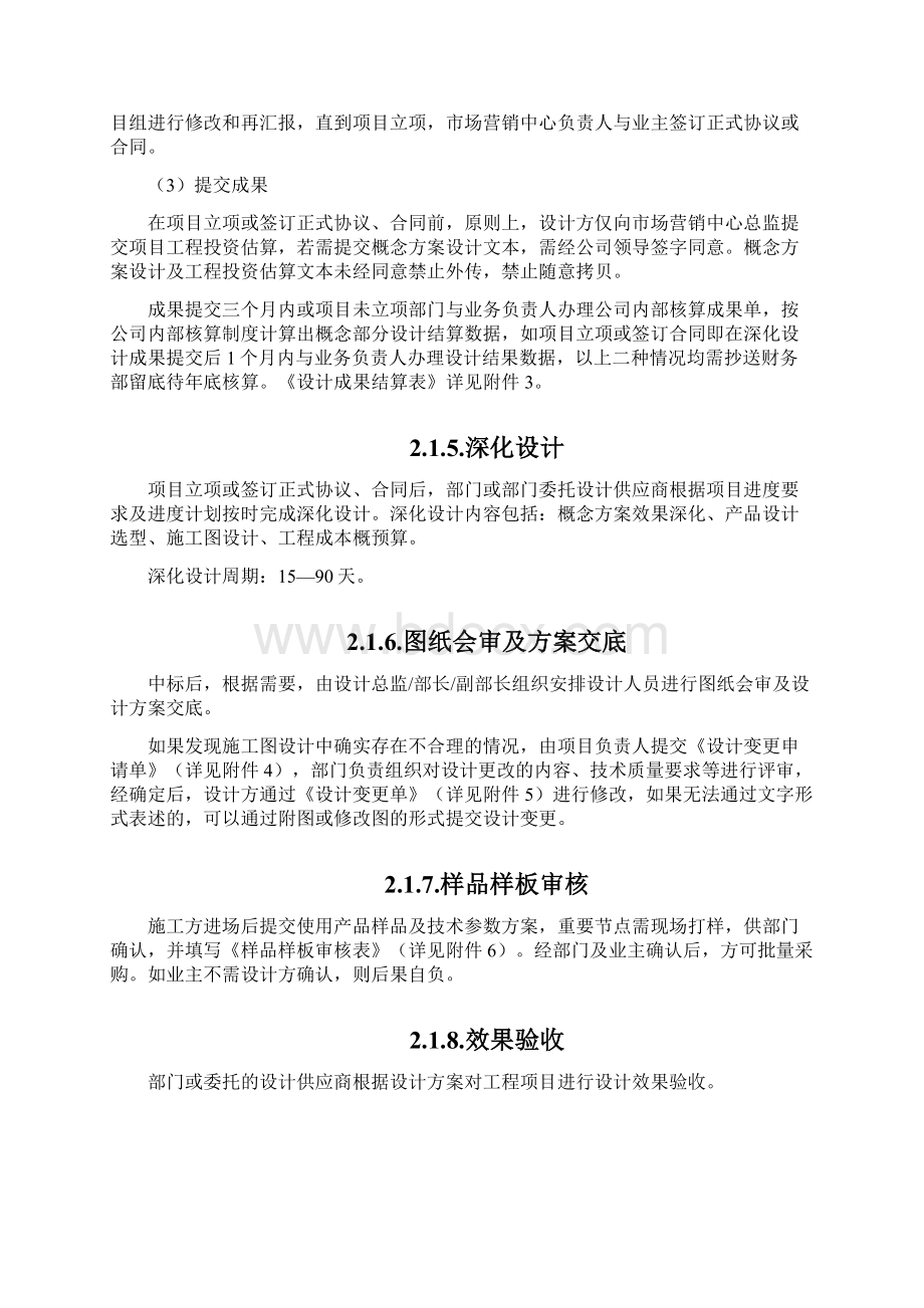 景观亮化工程设计工作管理办法含附件.docx_第3页