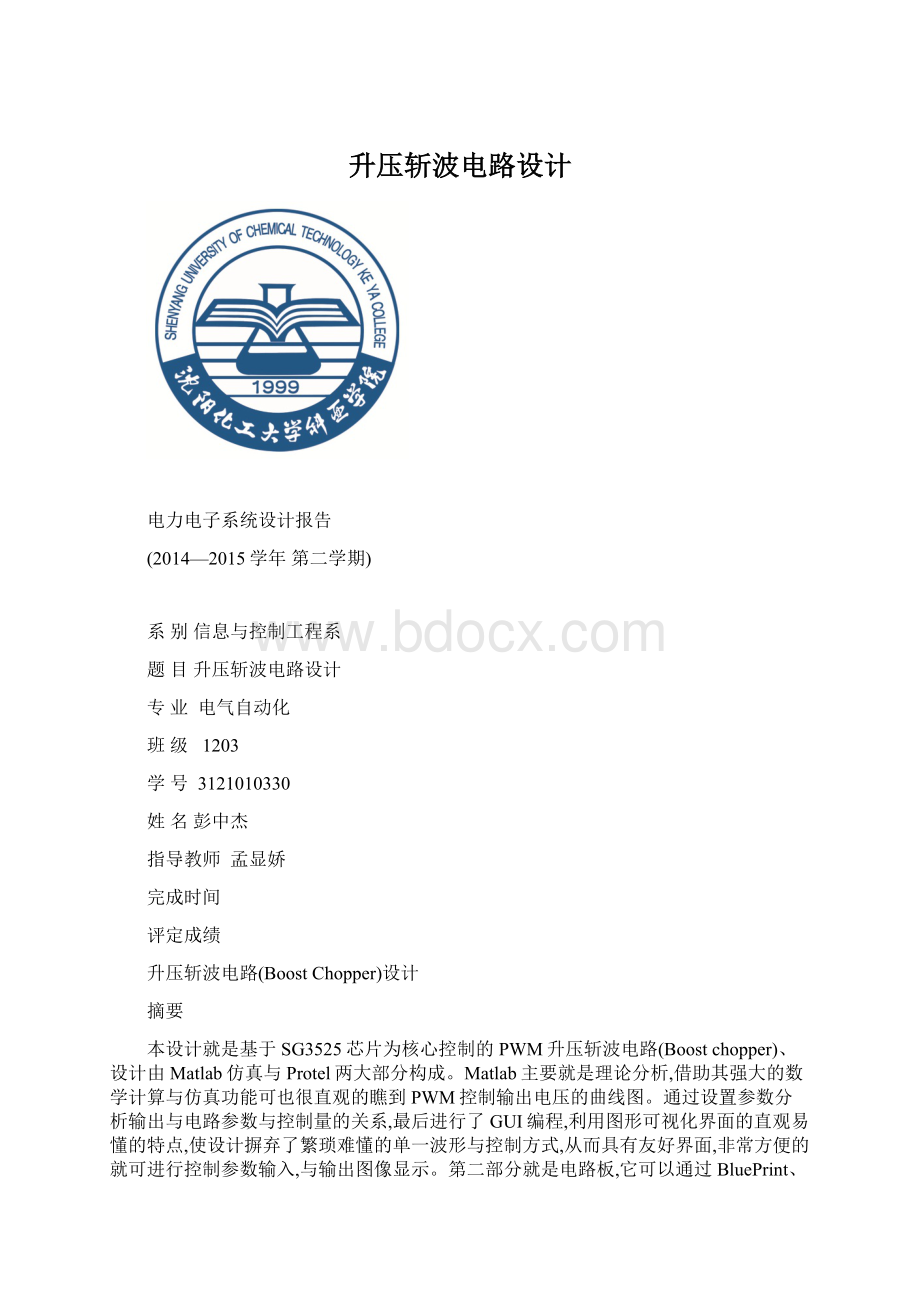 升压斩波电路设计文档格式.docx_第1页