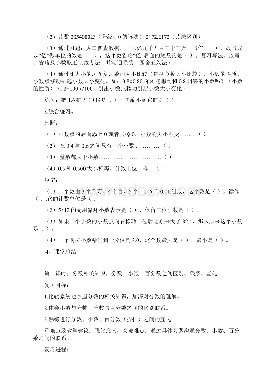 三单元Word文件下载.docx_第2页