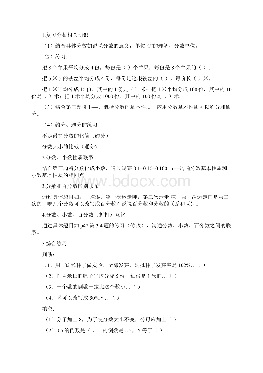 三单元Word文件下载.docx_第3页