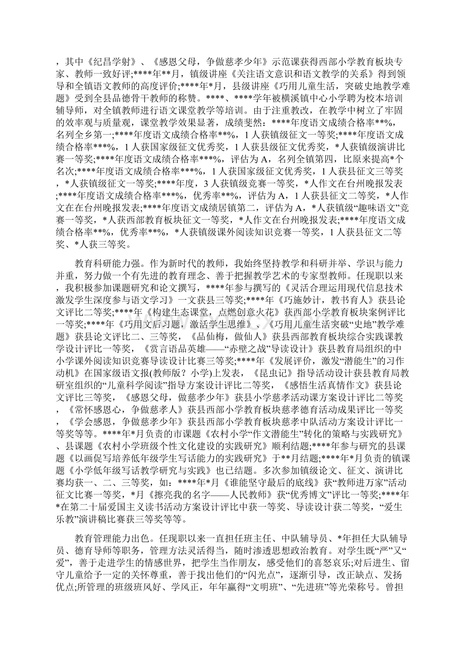 教师职称评定个人总结Word格式文档下载.docx_第2页