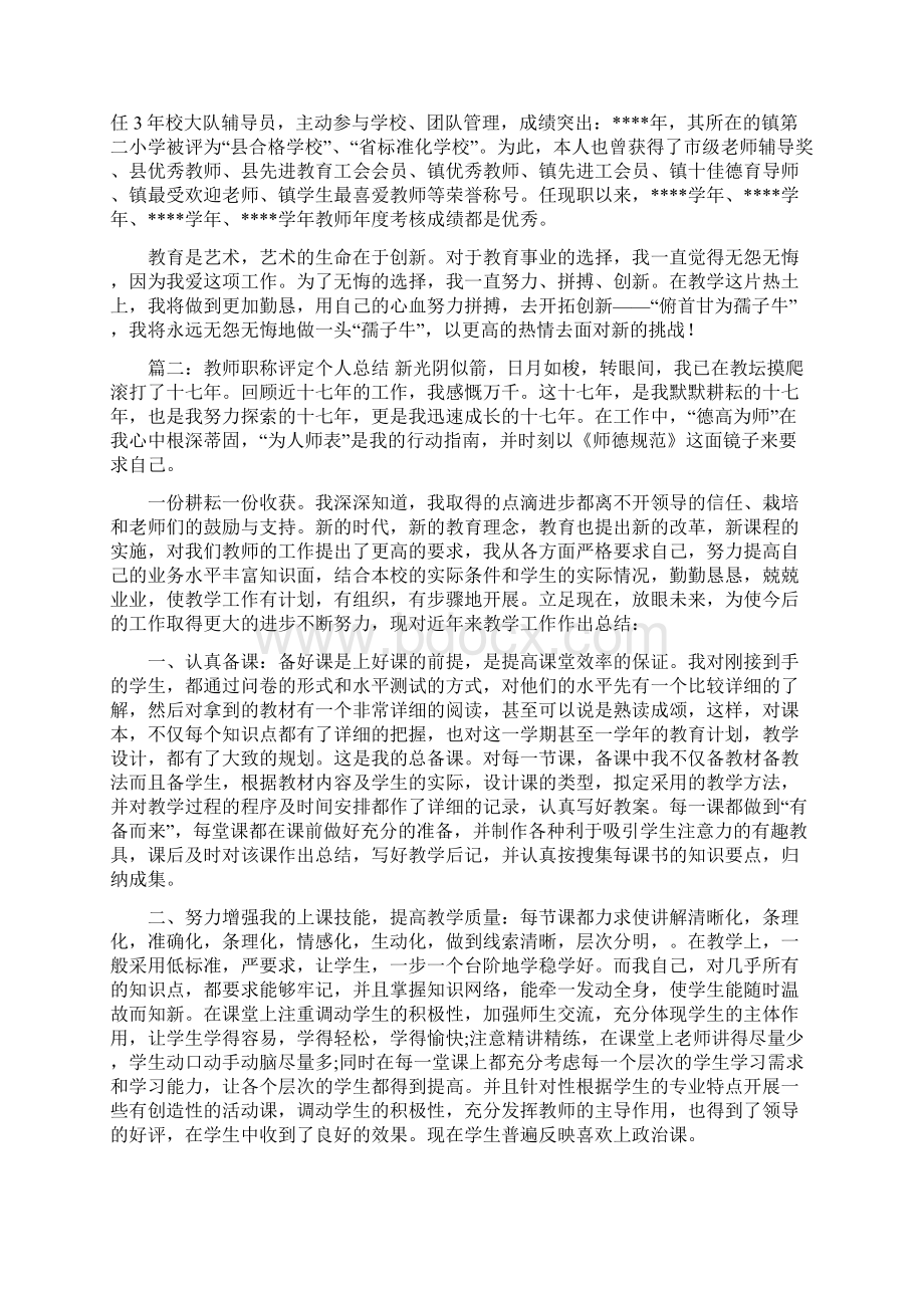 教师职称评定个人总结.docx_第3页