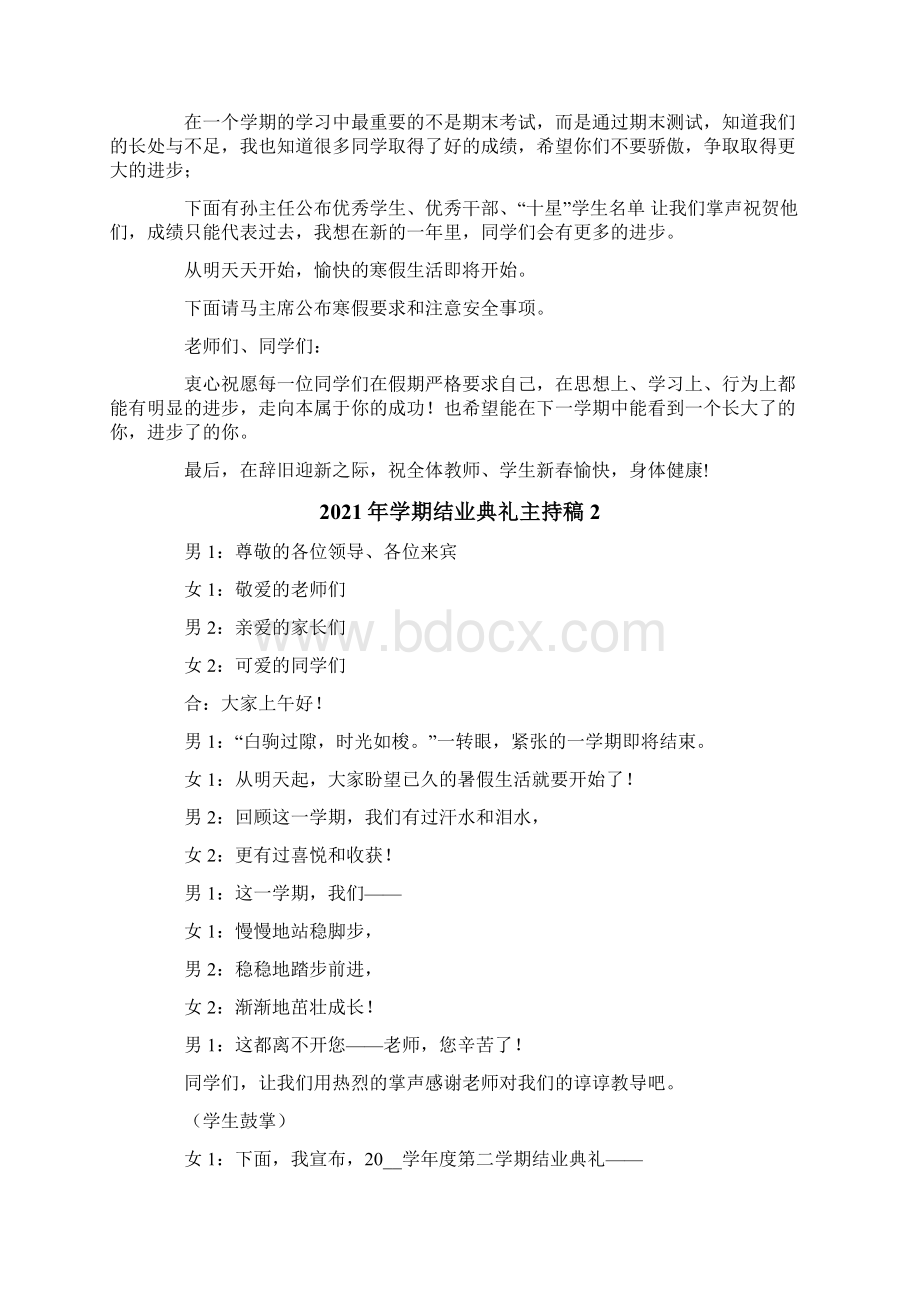 学期结业典礼主持稿.docx_第2页