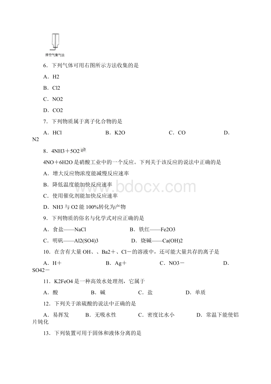 最新江苏小高考化学及答案资料.docx_第2页