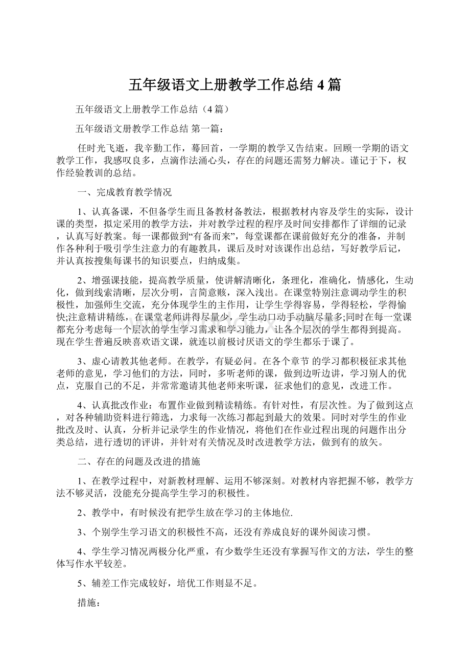 五年级语文上册教学工作总结4篇文档格式.docx_第1页