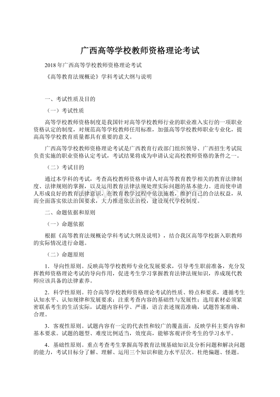 广西高等学校教师资格理论考试.docx_第1页