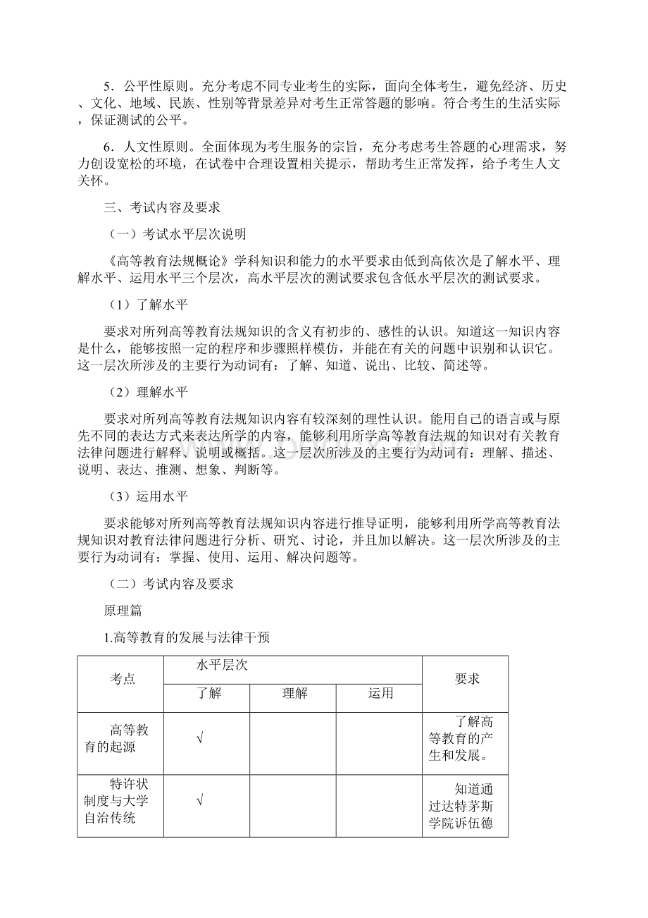 广西高等学校教师资格理论考试.docx_第2页